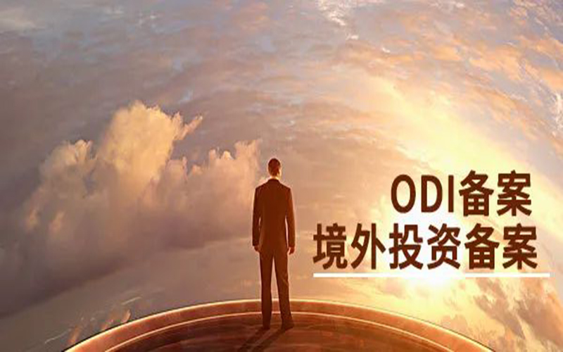 2022年境外投資管理辦法全解析！「境內(nèi)企業(yè)境外投資」常見問題匯總解答！
